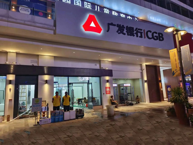 廣發銀行室内空氣治理