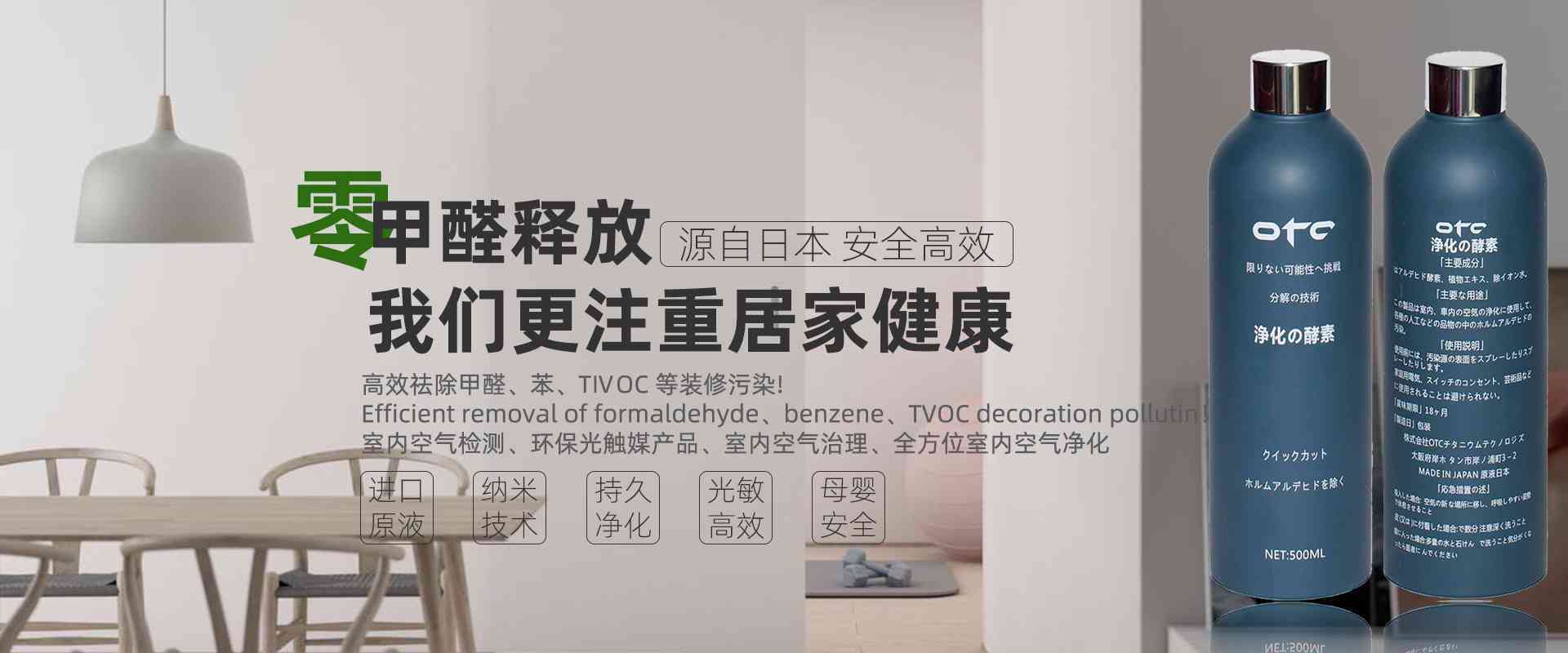 中山除甲醛，中山滅白蟻公司網站banner圖